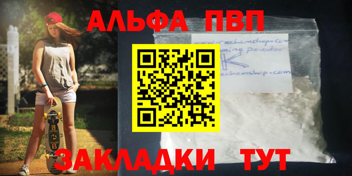 Альфа ПВП  Вход с VPN  Выборг  A-PVP Crystall  APVP Соль 