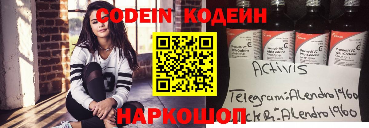 Выборг  Кодеин напиток Lean (лин)  Вход с VPN  Кодеин Purple Drank 