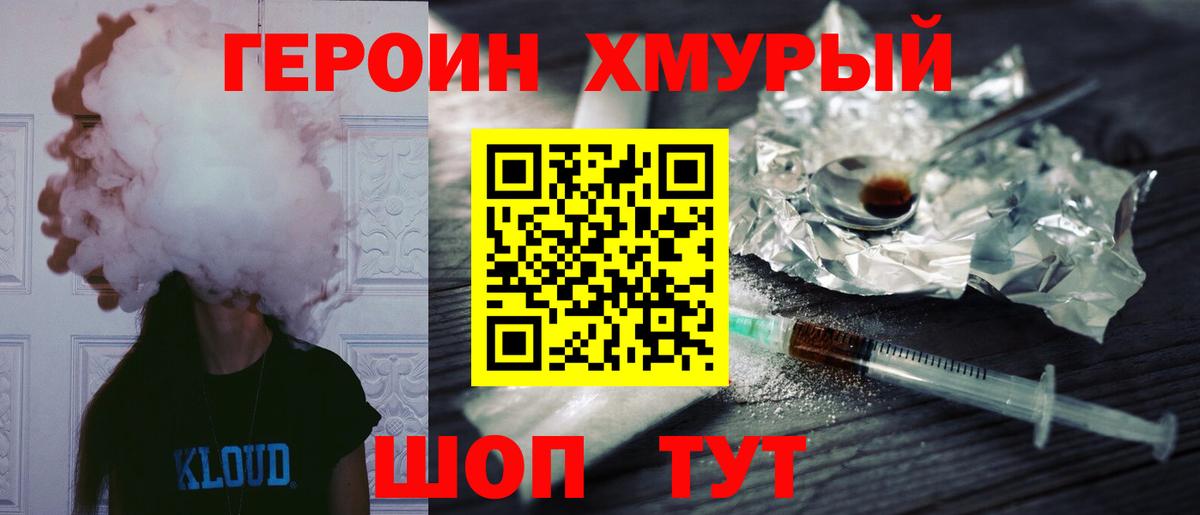 Выборг  ГЕРОИН  Вход с VPN  Героин белый 