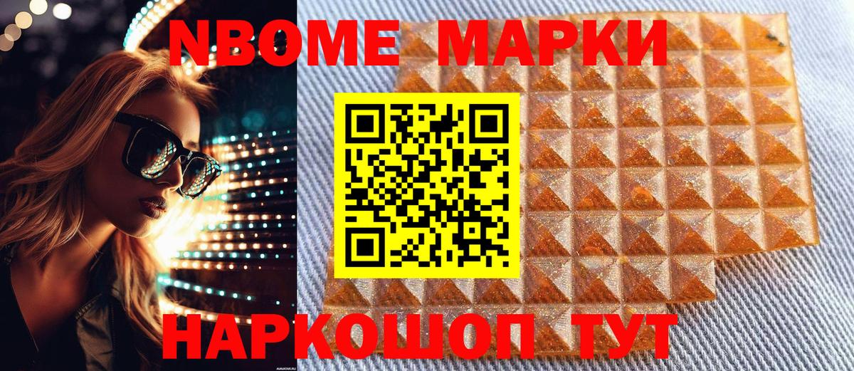 Марки NBOMe  продажа наркотиков  Вход с VPN  Выборг  Марки N-bome 1500мкг 